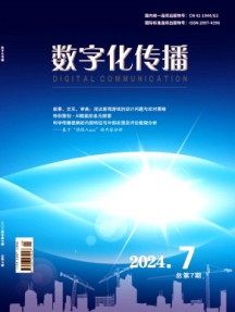 数字化传播杂志